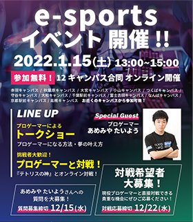 esports(eスポーツ)