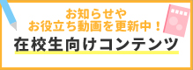 学費について