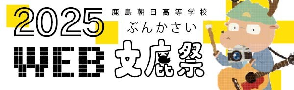 文鹿祭