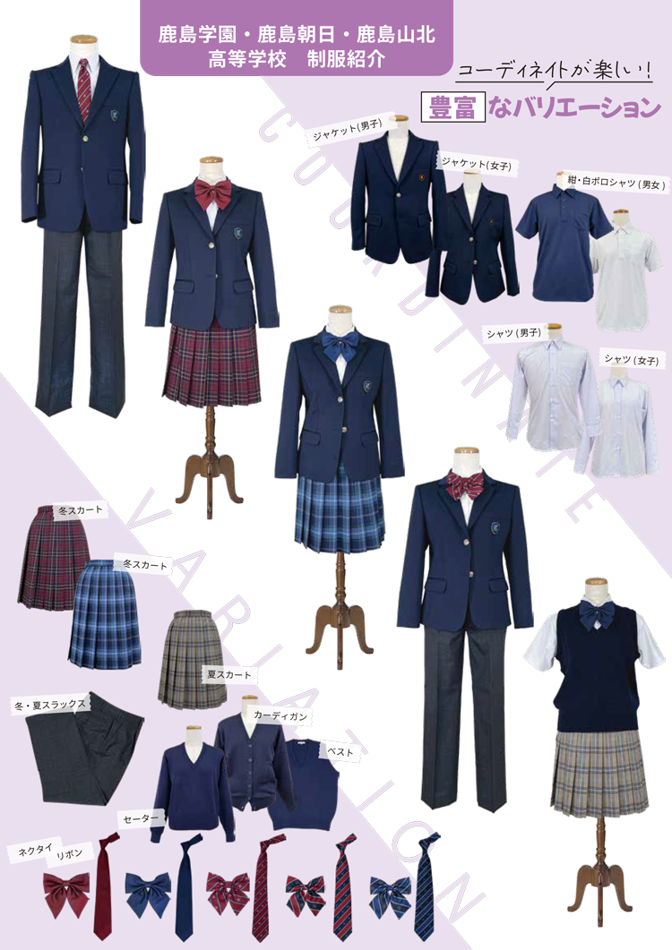 制服について