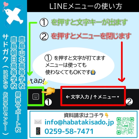 【佐渡学習センター】LINEメニューの使い方について