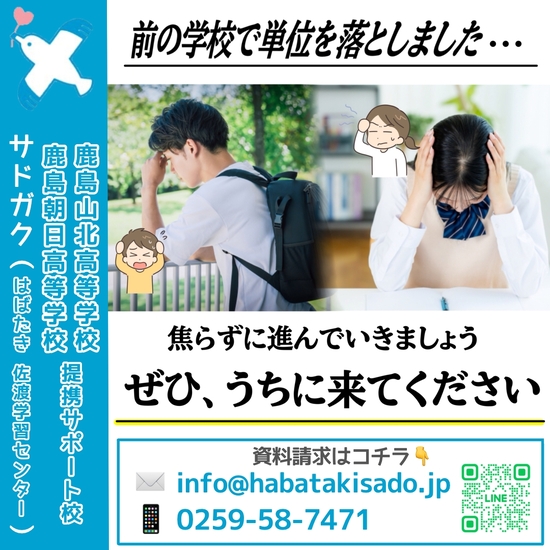 【サドガク】学校で単位を落としてしまった