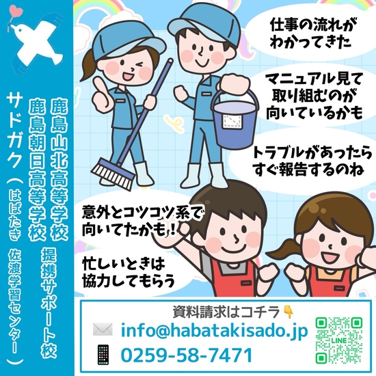 【サドガク】アルバイトにチャレンジ!