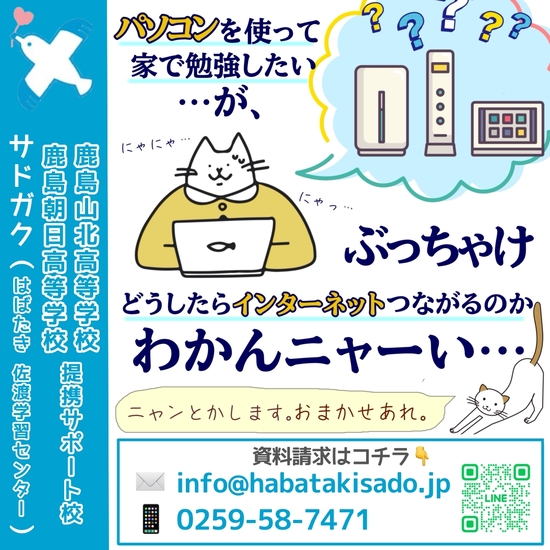 【サドガク】自宅学習とインターネット環境