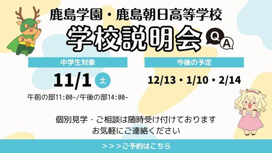 11/1【学校説明会のお知らせ】