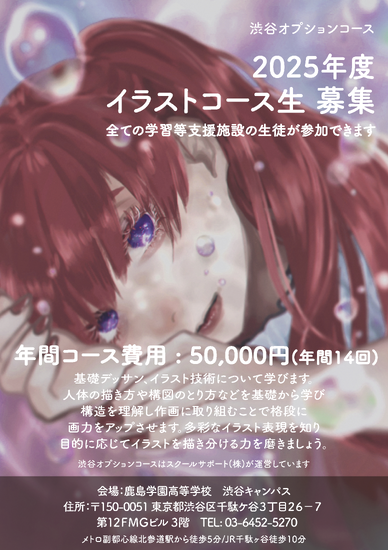 イラストコース開講!池袋キャンパスに所属しながら、イラストの勉強が可能です!
