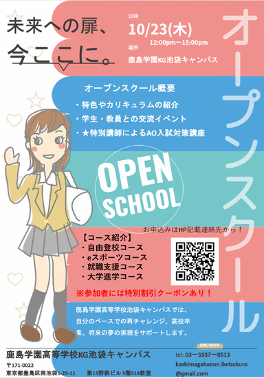 通信制高校 新入学 個別相談会