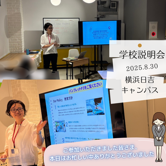 中学生対象の学校説明会のレポート