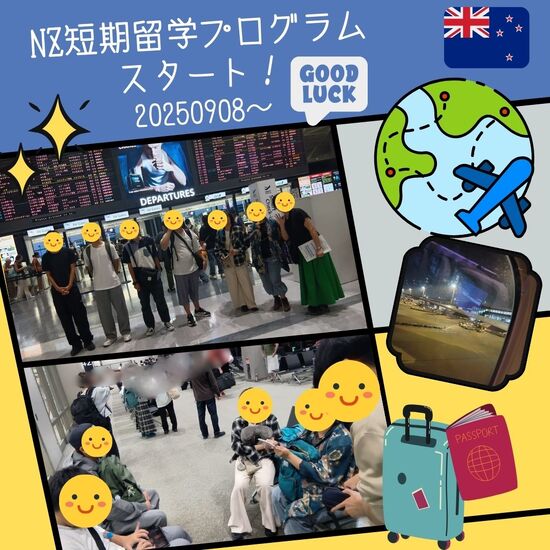 海外留学プログラムがスタート!