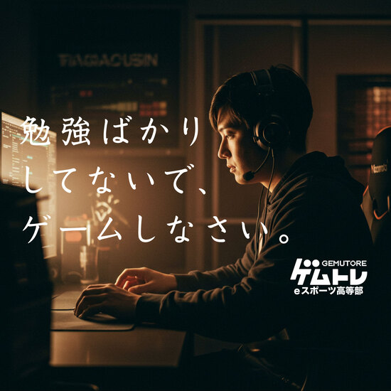 世界大会レベルのeスポーツと日頃のトレーニング