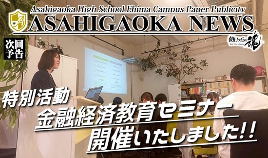 【SMBCグループ金融経済教育セミナー × 騙されない教科書】セミナー開催いたしました。