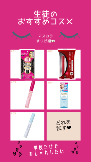 まつげのメイク事情♪