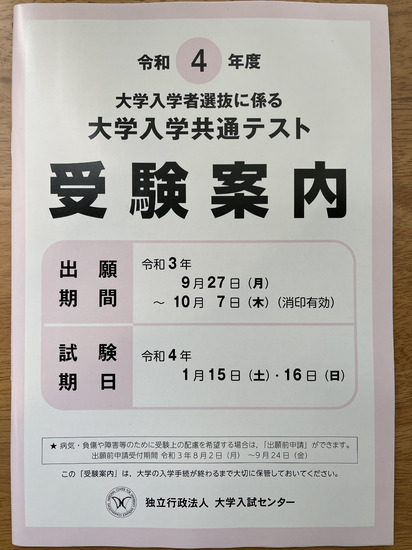 共通テストの失敗あるある⑤ わりと出来た、などと勘違いしない