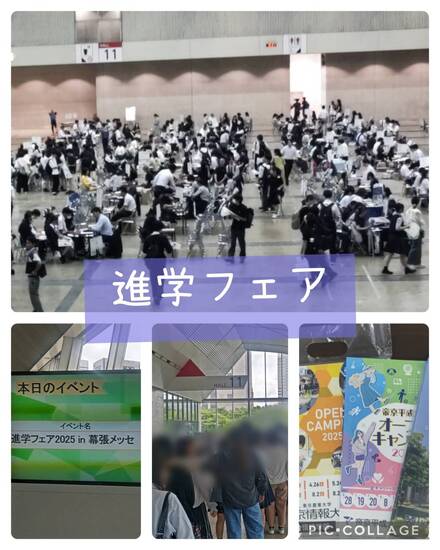 通信制高校 進学フェア