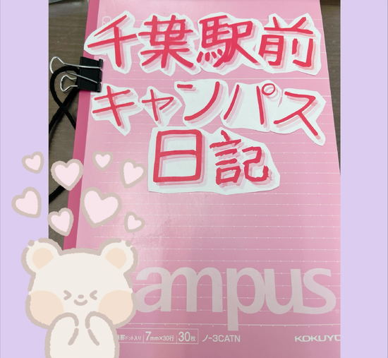 通信制高校 キャンパス日記