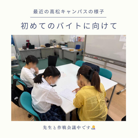 初めてのバイトに向けて