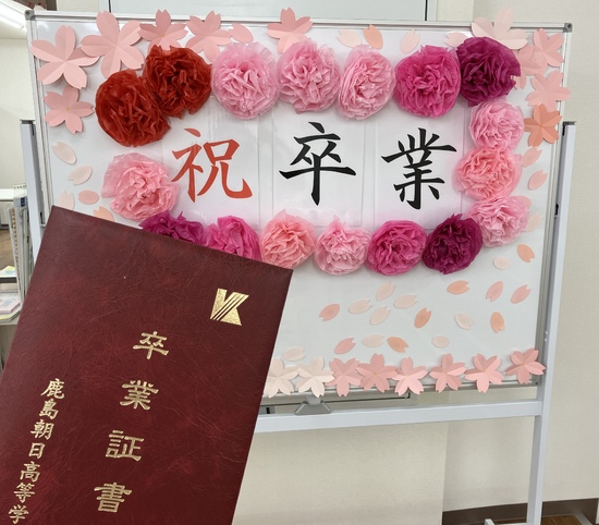卒業おめでとうございます!