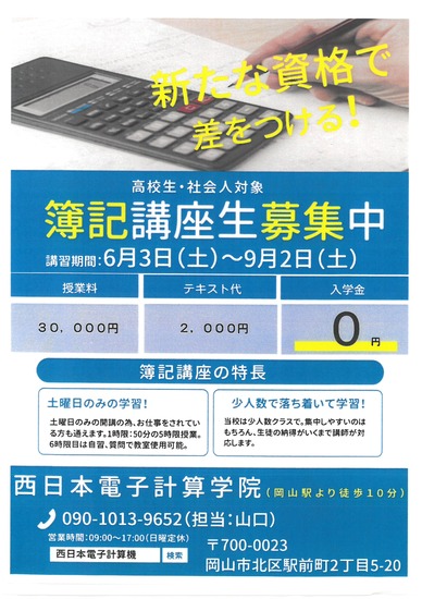 「新たな資格で差をつける「簿記講座」開講」