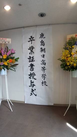 令和5年度卒業証書授与式