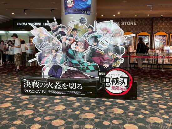 『劇場版「鬼滅の刃」無限城編 第一章 猗窩座再来』 鑑賞会に行ってまいりました!