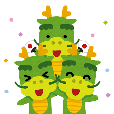 あけましておめでとうございます