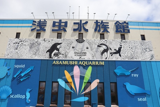 校外学習~浅虫散策~