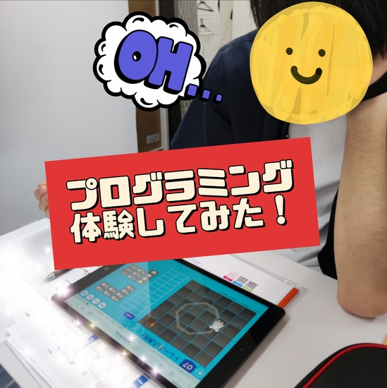 プログラミングやってみた!
