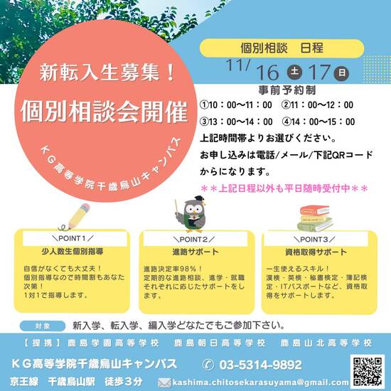 個別相談会開催!