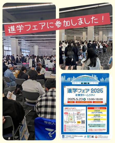 進学フェアに参加しました!