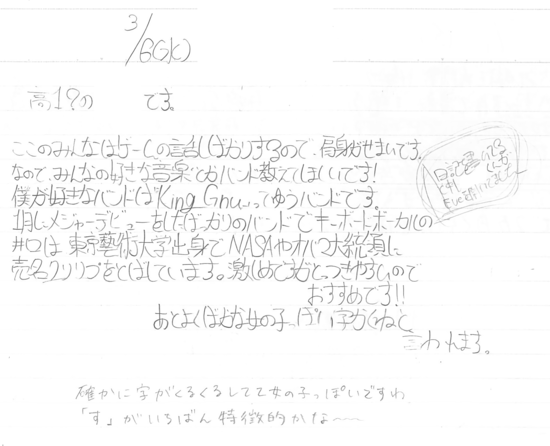 生徒交換日記ご紹介174