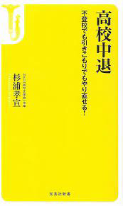 高校中退後の進路・就職への影響は?将来の選択肢は?