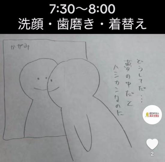 不登校ルーティーン