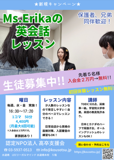 英会話教室はじめました!