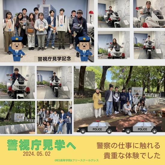 警視庁本部へ見学に行きました!!