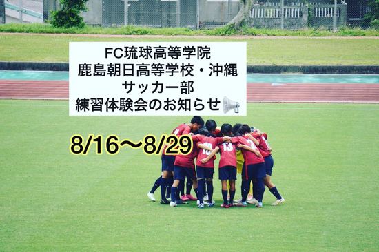 サッカー部練習体験会のお知らせ