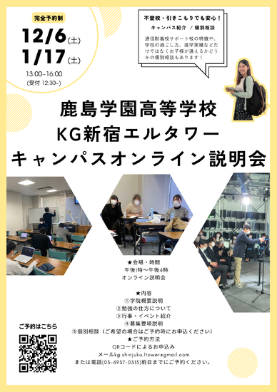 【新宿エルタワー】キャンパス説明会のご案内