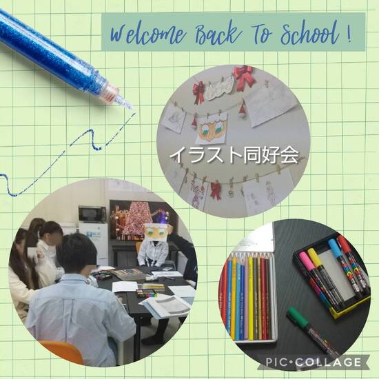 通信制高校 イラスト同好会