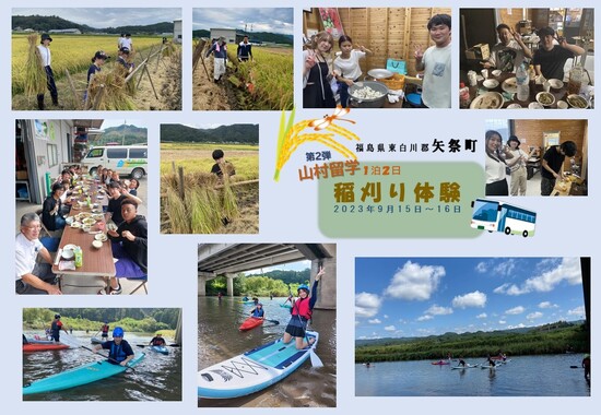 山村留学プログラム第2弾「矢祭・稲刈り体験」を実施しました