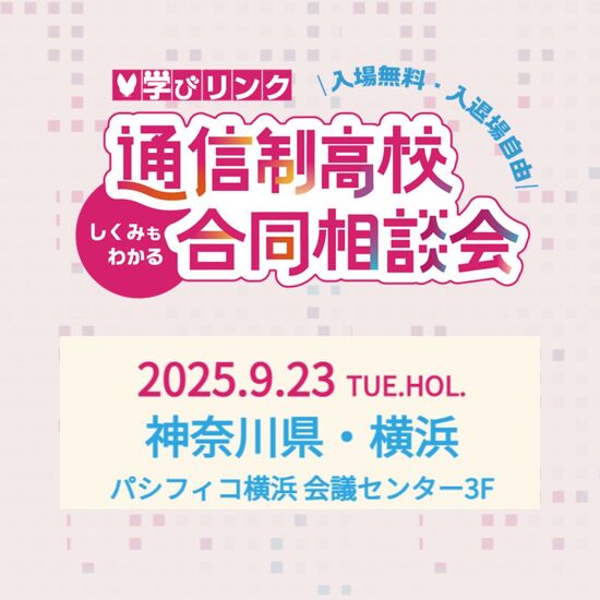 9/23に合同説明会に参加します!