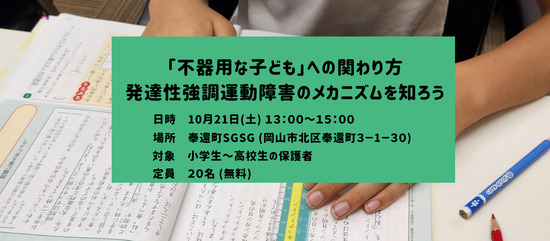 「不器用な子ども」への関わり方-発達性協調運動障害のメカニズムを知ろう