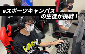 esports(eスポーツ) 