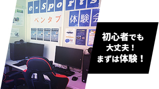 esports(eスポーツ) 