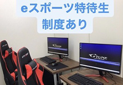 eスポーツキャンパス東日本