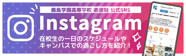 カシマの通信　公式インスタ