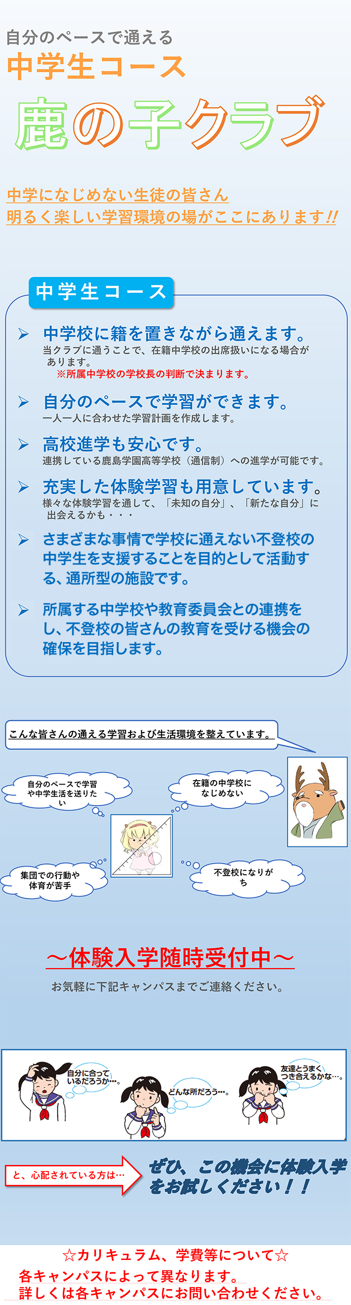 中学生コース