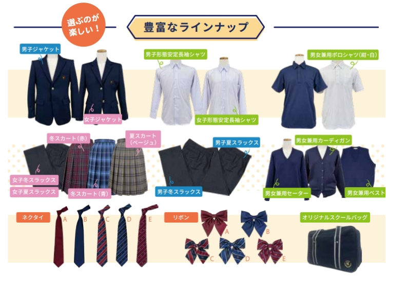 制服について｜鹿島学園高等学校｜通信制高校｜カシマの通信