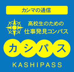 鹿島学園高等学校 通信制高校 カシマの通信