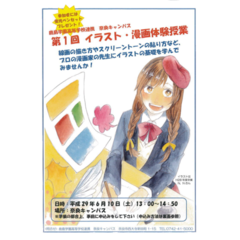 第１回イラスト 漫画体験授業のご案内 お知らせ 鹿島学園高等学校連携奈良キャンパス 鹿島学園高等学校 通信制高校 カシマの通信