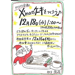 みなさーん クリスマスケーキを作りましょう お知らせ 立川学習センター 須田学習塾 鹿島学園高等学校 通信制高校 カシマの通信