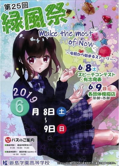 週末に緑風祭がありました ブログ 渋谷キャンパス 鹿島学園高等学校 通信制高校 カシマの通信 週末に緑風祭がありました ブログ 渋谷キャンパス 鹿島学園高等学校 通信制高校 カシマの通信